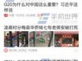 头条爆料排行榜最新,热门事件盘点，揭秘网络热点背后的真相